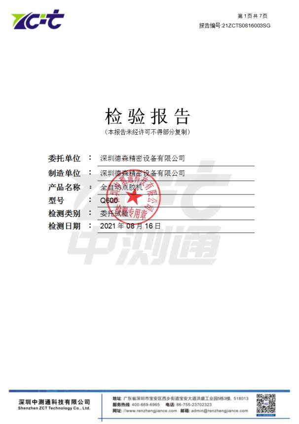 k8凯发赢家一触即发,凯发k8(中国)天生赢家,凯发K8网页登录-点胶机GB5226.1-检测